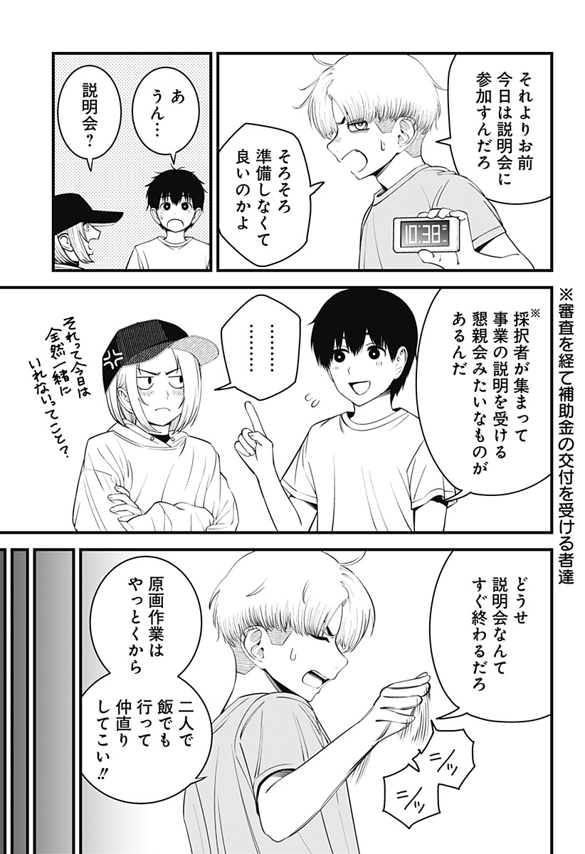 Beat & Motion 第41話 - Page 11