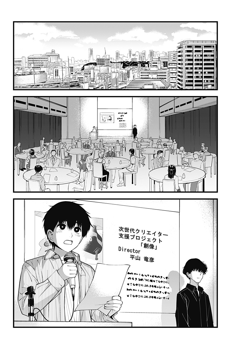 Beat & Motion 第41話 - Page 12