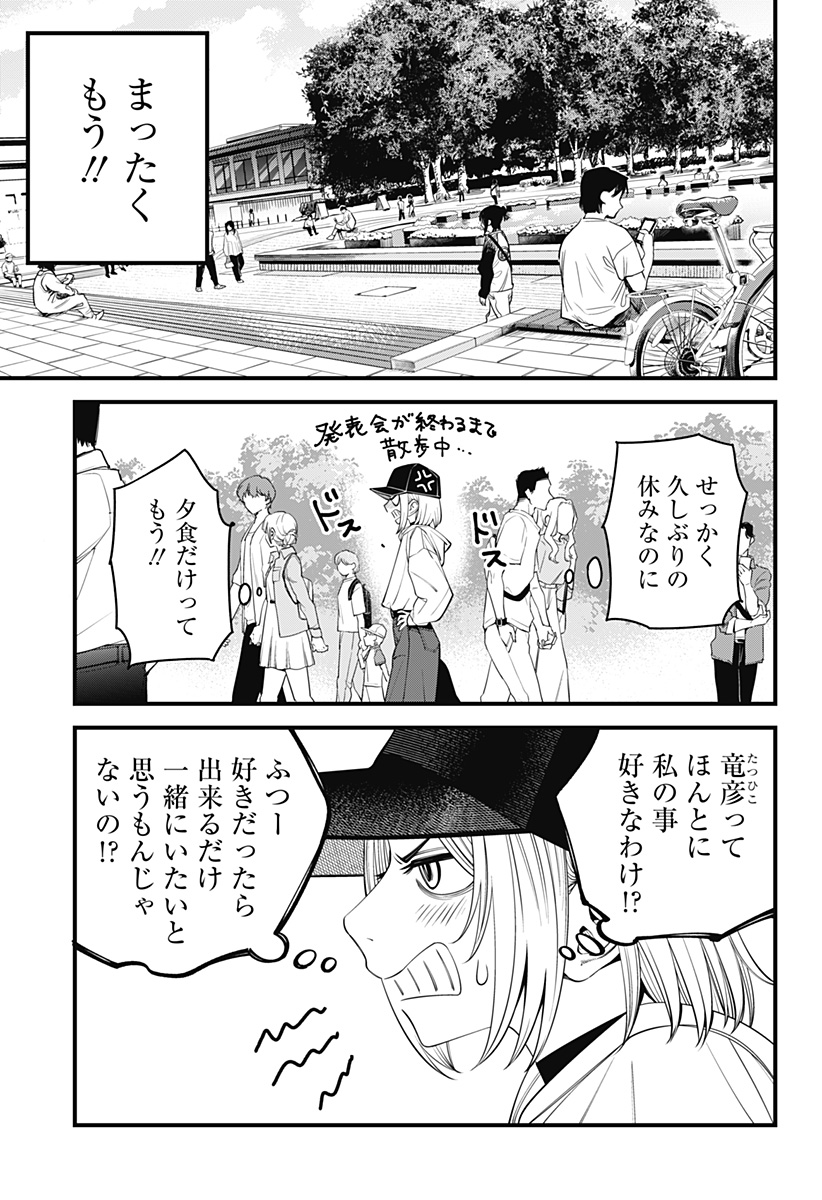 Beat & Motion 第41話 - Page 13