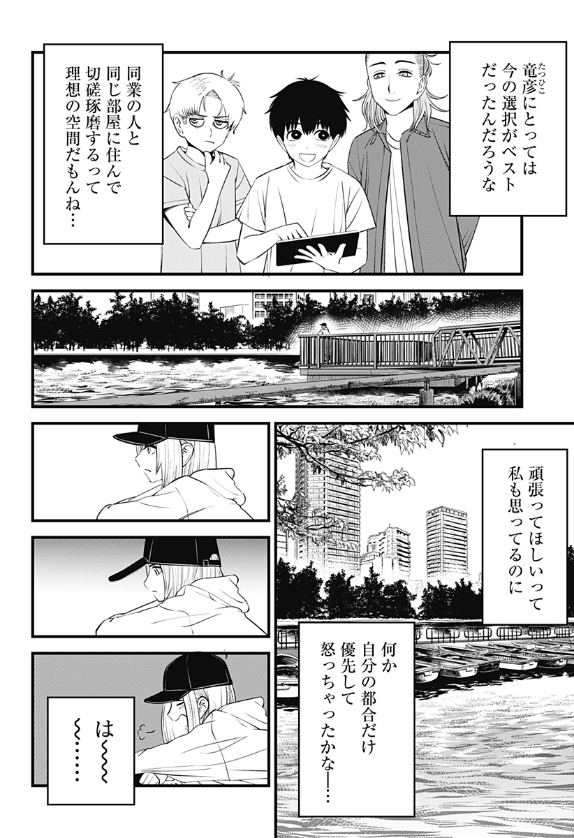 Beat & Motion 第41話 - Page 16