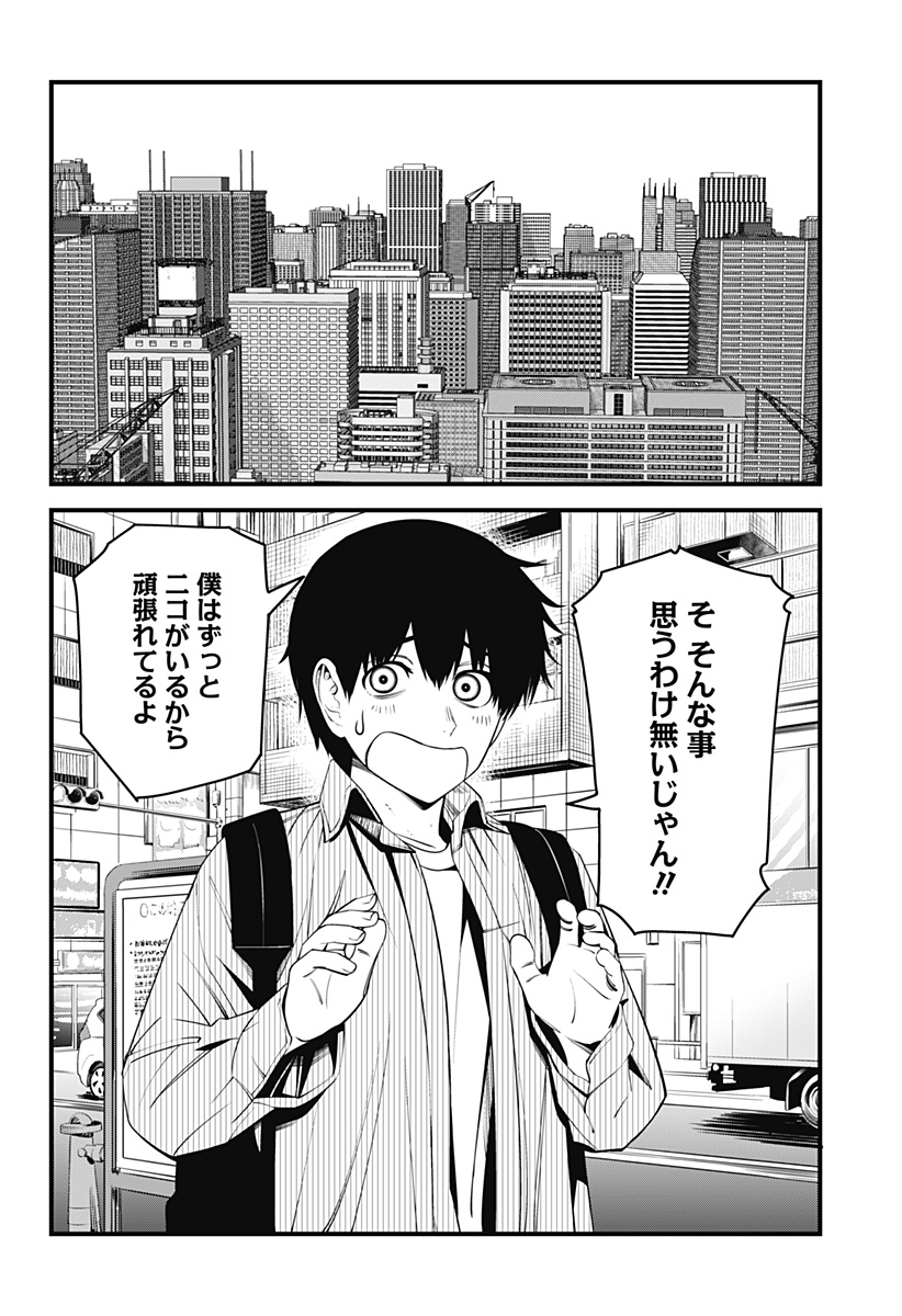 Beat & Motion 第41話 - Page 18