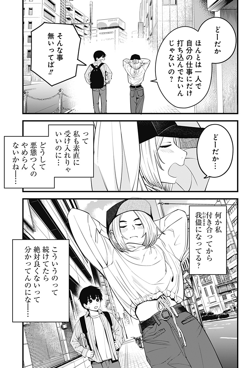 Beat & Motion 第41話 - Page 19