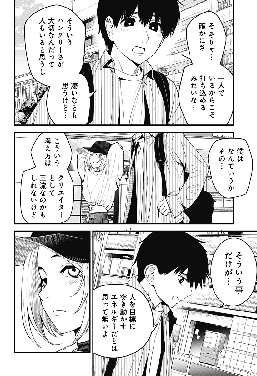 Beat & Motion 第41話 - Page 20