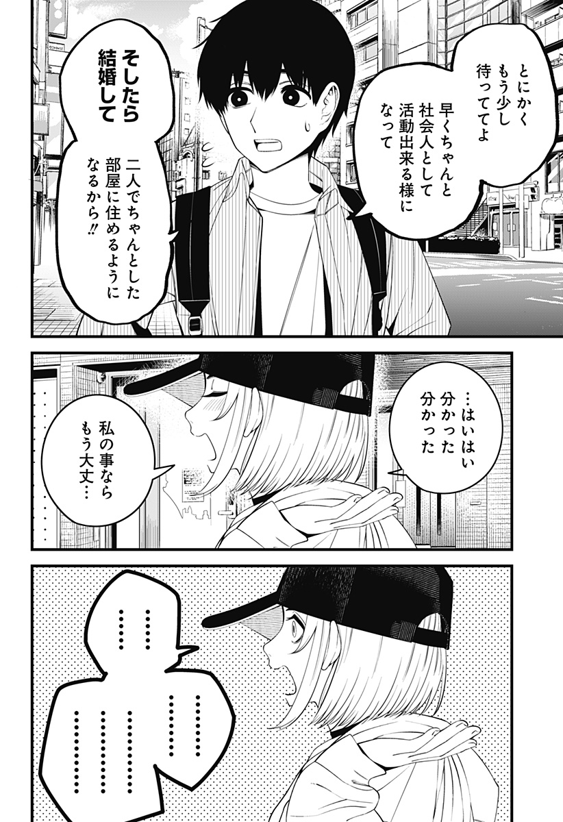 Beat & Motion 第41話 - Page 22