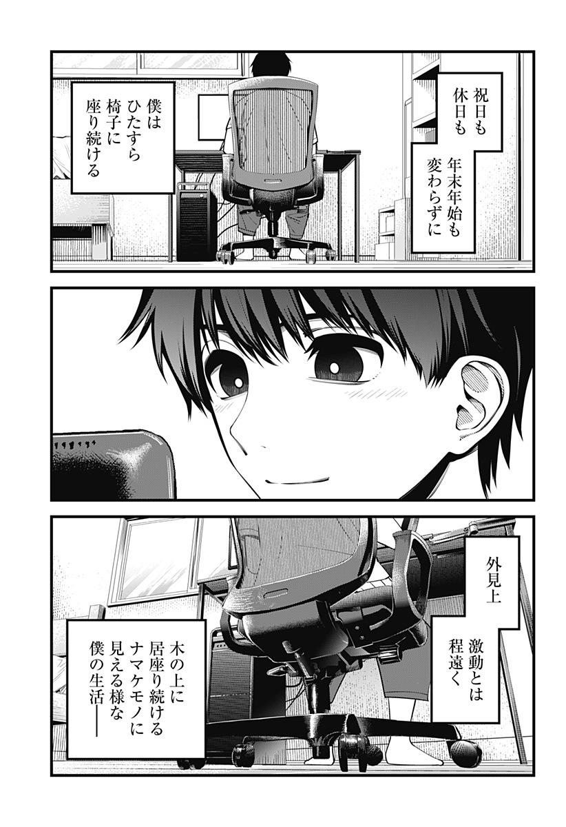 Beat & Motion 第42話 - Page 3