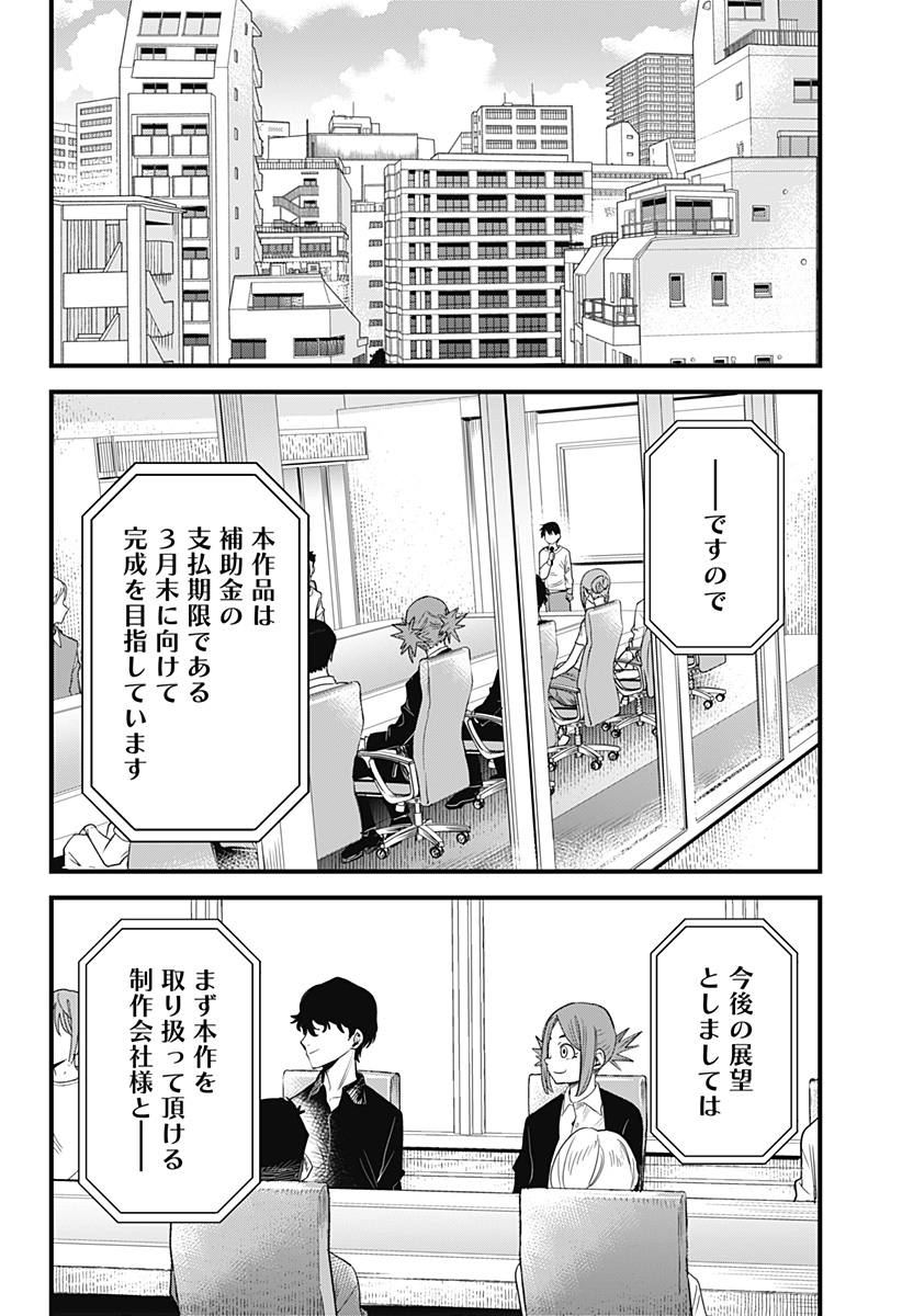 Beat & Motion 第42話 - Page 10