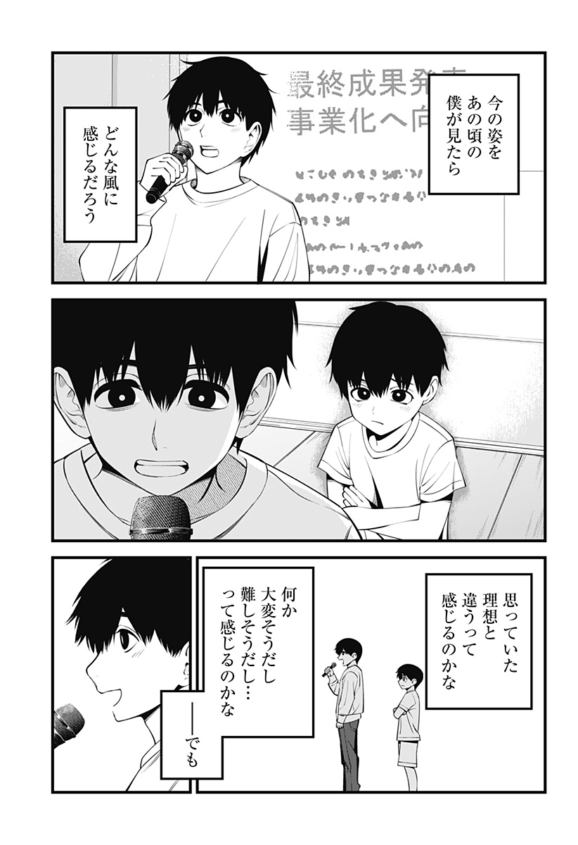 Beat & Motion 第42話 - Page 11