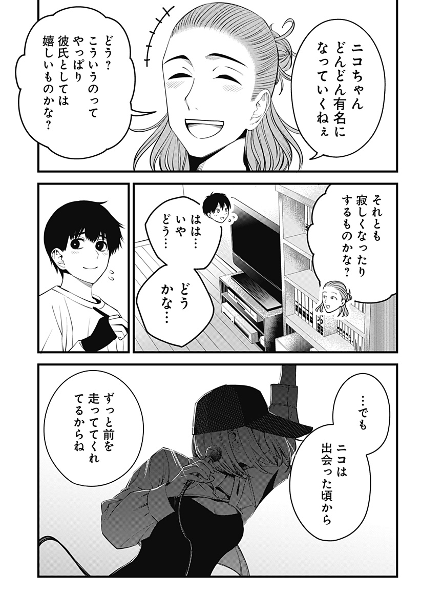 Beat & Motion 第42話 - Page 19