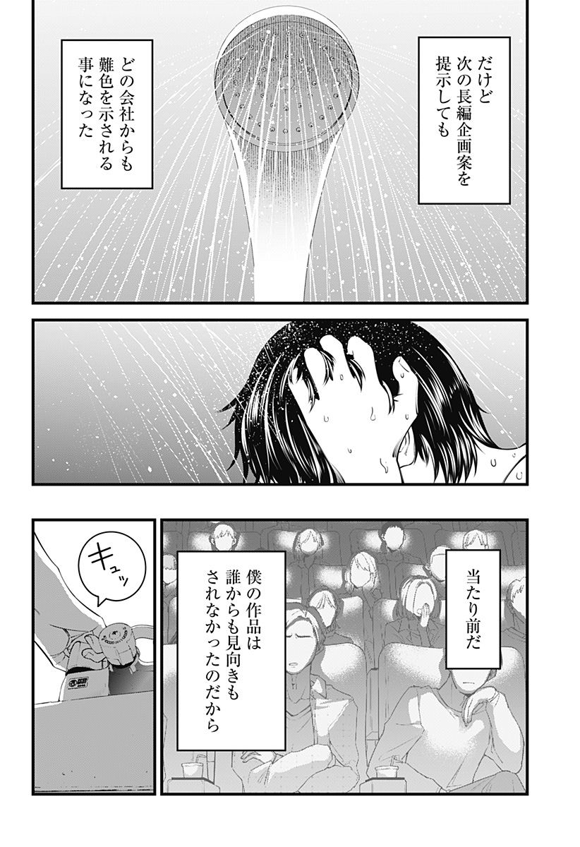 Beat & Motion 第43話 - Page 2