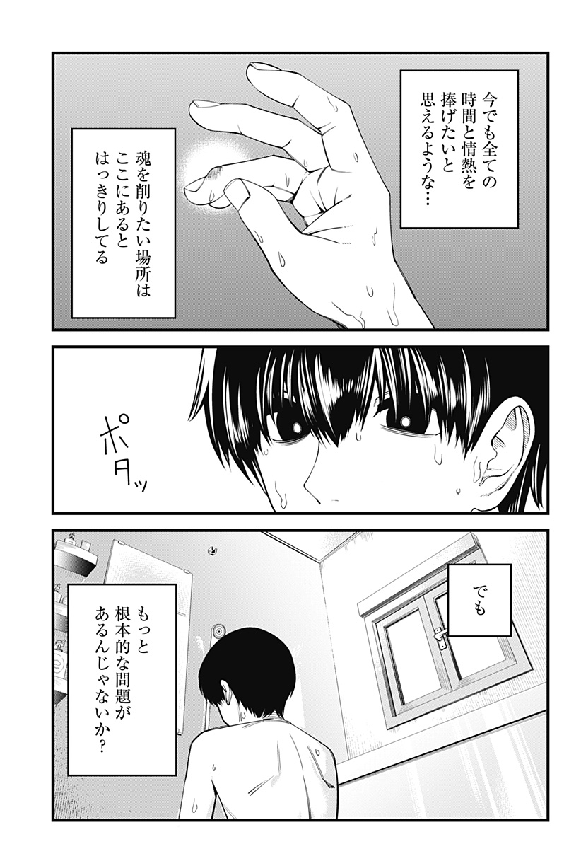 Beat & Motion 第43話 - Page 3