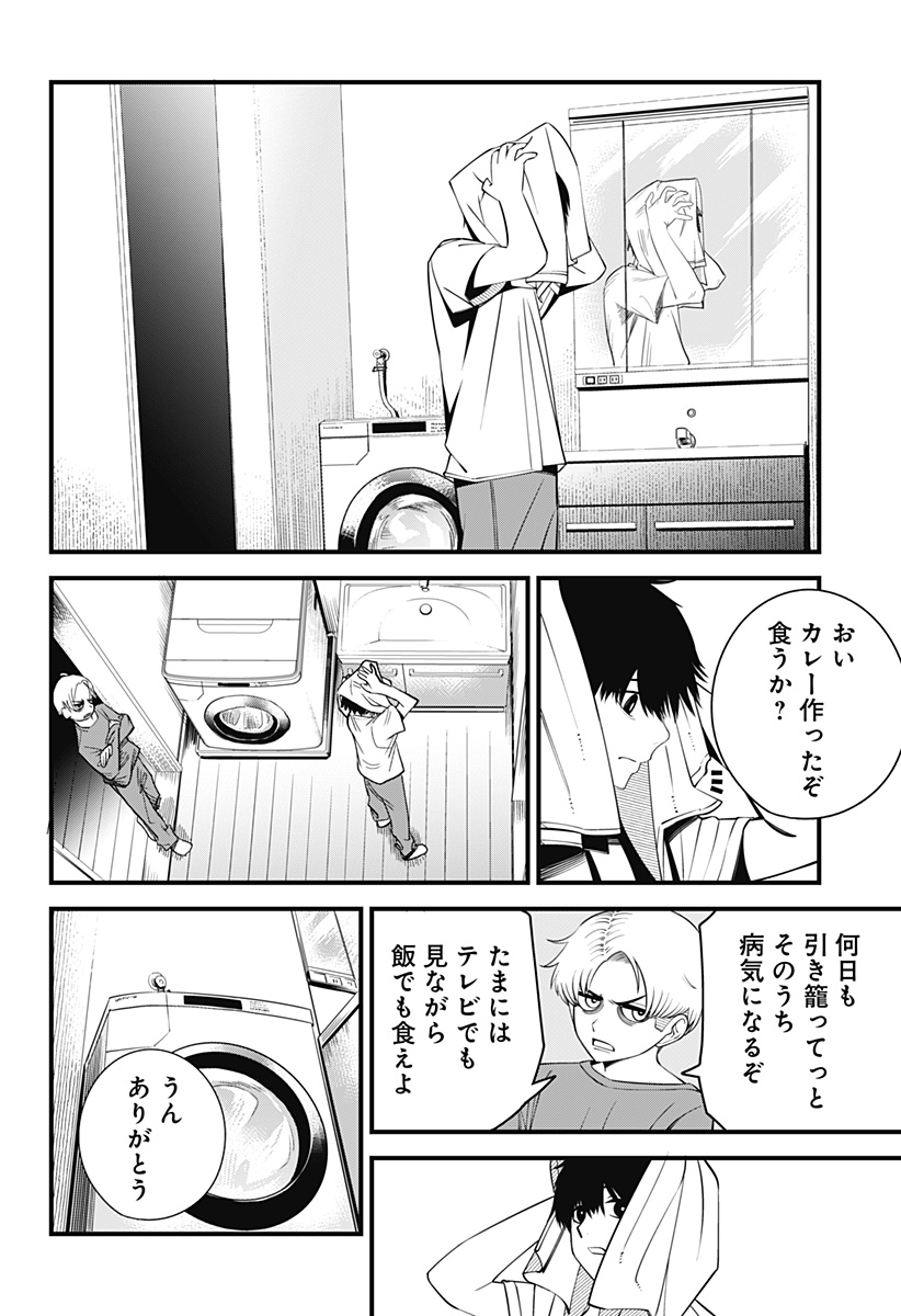 Beat & Motion 第43話 - Page 4