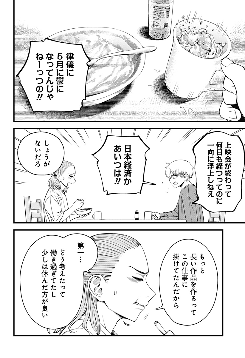 Beat & Motion 第43話 - Page 6