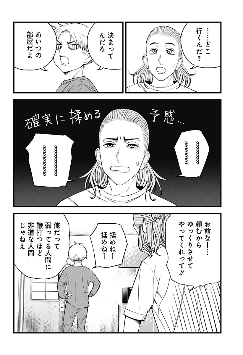 Beat & Motion 第43話 - Page 8