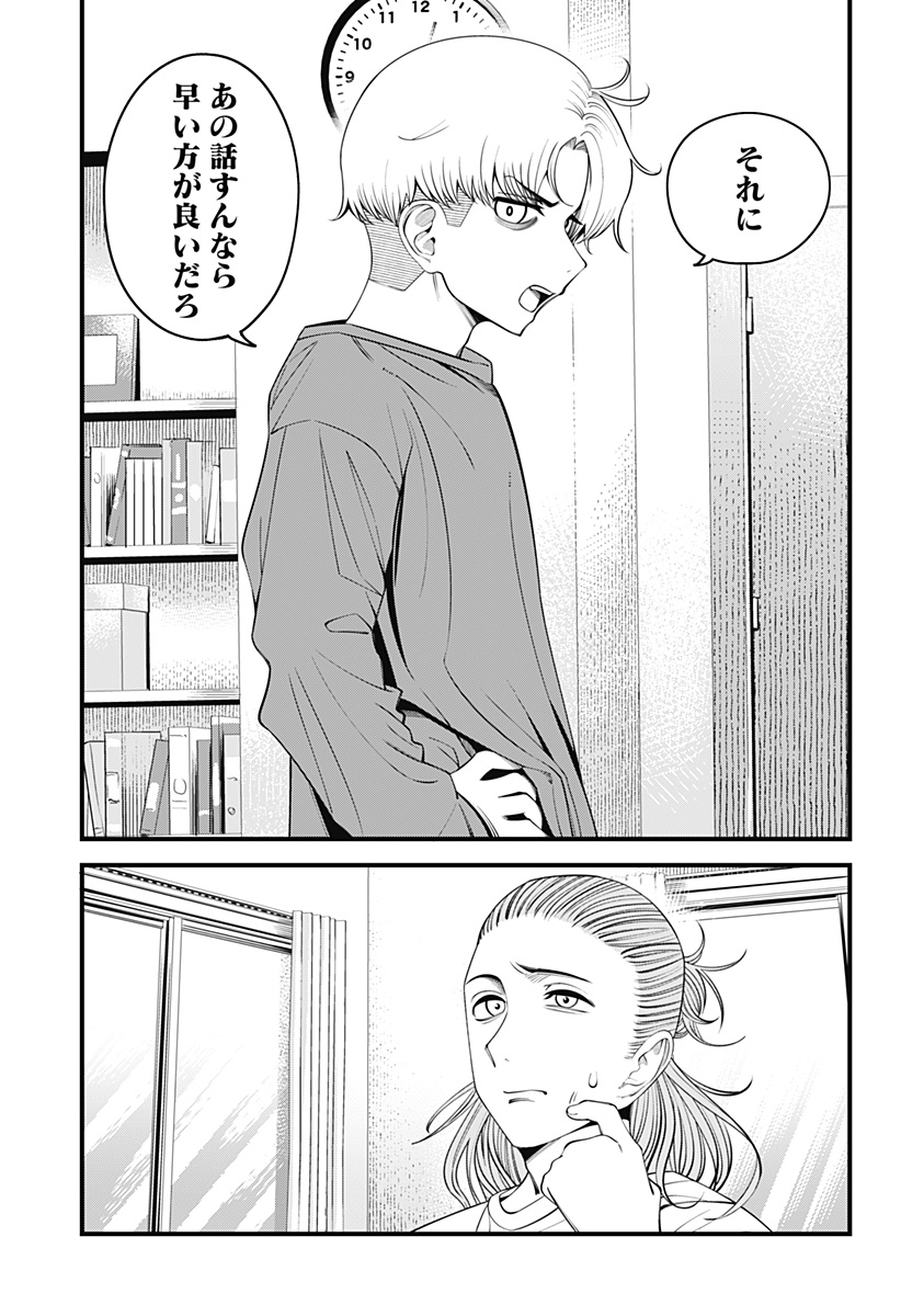 Beat & Motion 第43話 - Page 9