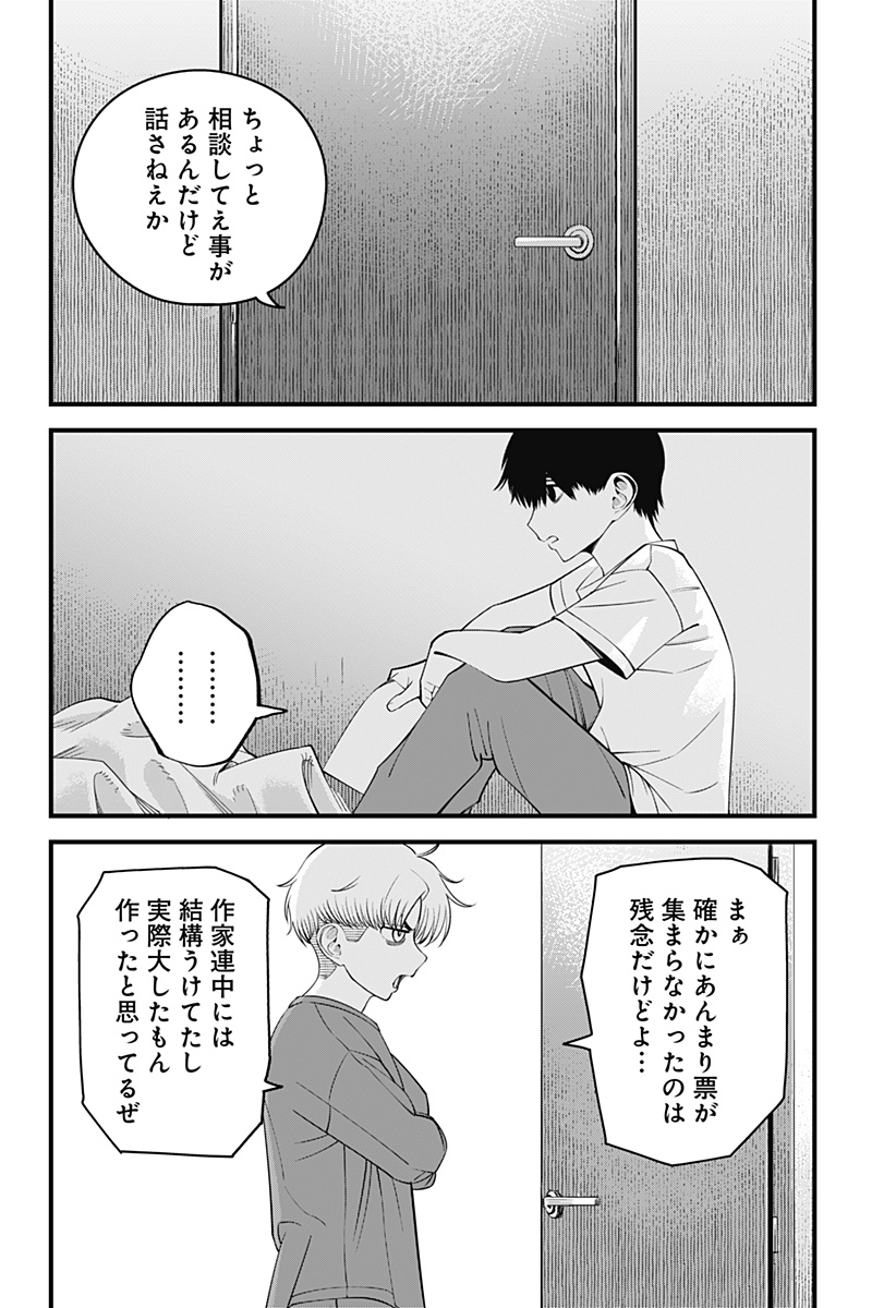 Beat & Motion 第43話 - Page 12