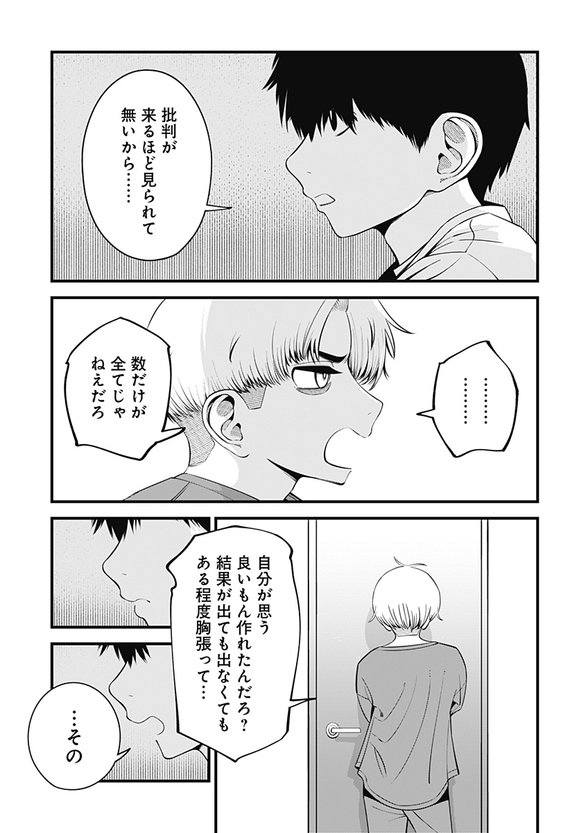 Beat & Motion 第43話 - Page 13