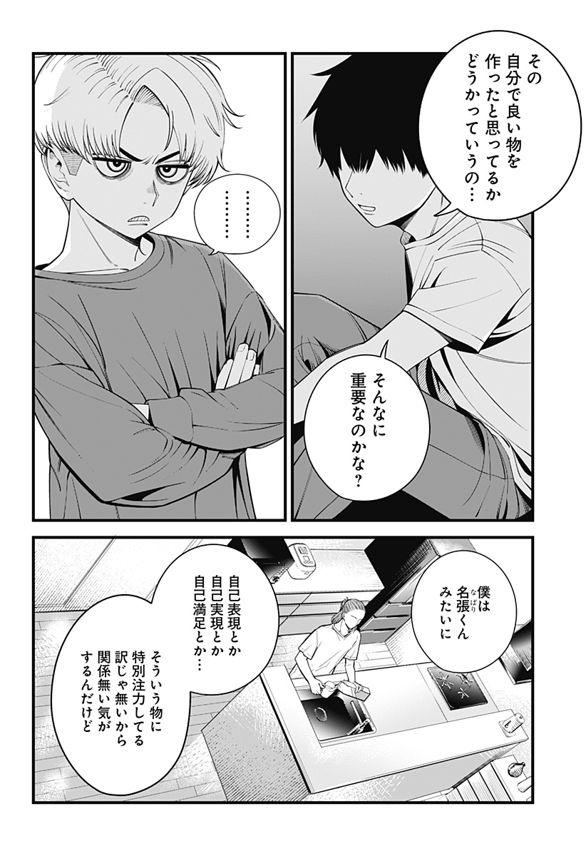 Beat & Motion 第43話 - Page 14