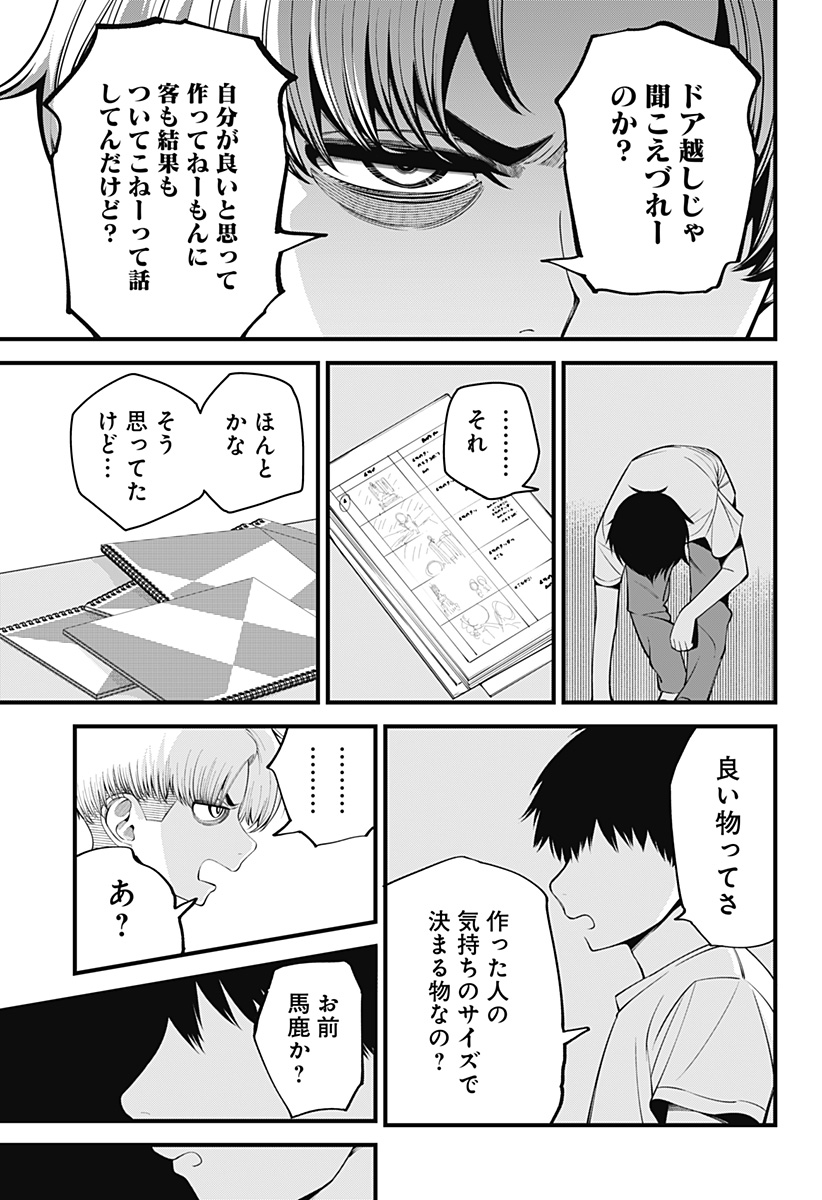 Beat & Motion 第43話 - Page 15