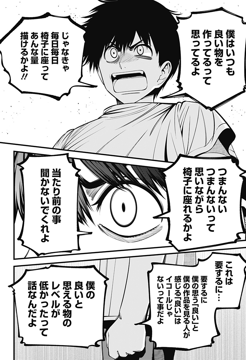 Beat & Motion 第43話 - Page 16