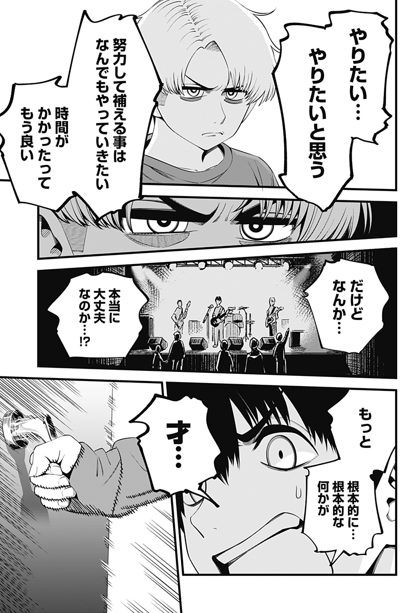 Beat & Motion 第43話 - Page 17