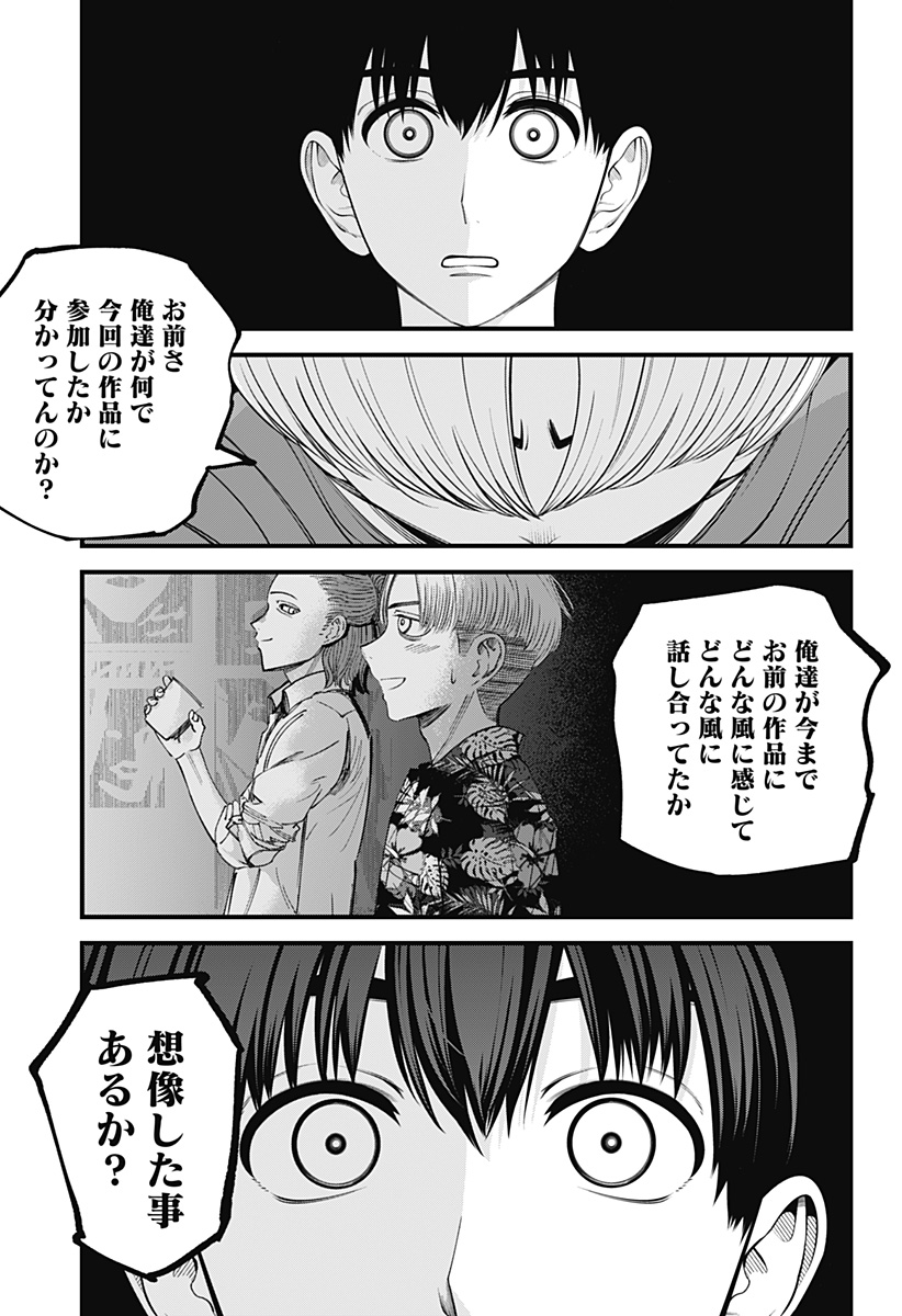 Beat & Motion 第43話 - Page 19