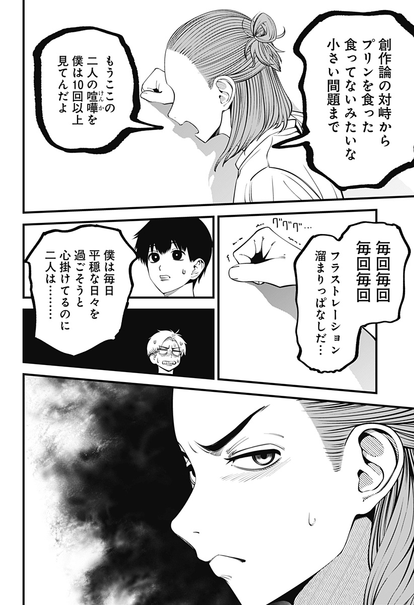 Beat & Motion 第43話 - Page 22