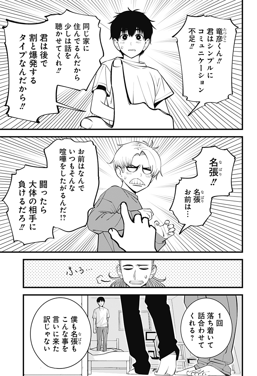 Beat & Motion 第43話 - Page 23