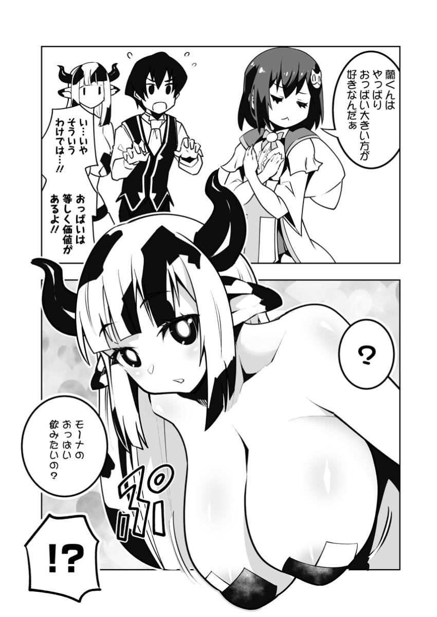 クラス転移で俺だけハブられたので、同級生ハーレム作ることにした 第47.2話 - Page 2