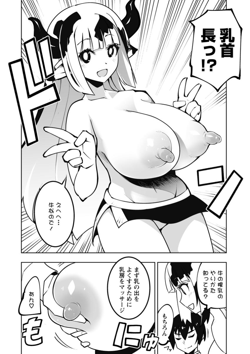 クラス転移で俺だけハブられたので、同級生ハーレム作ることにした 第47.2話 - Page 5