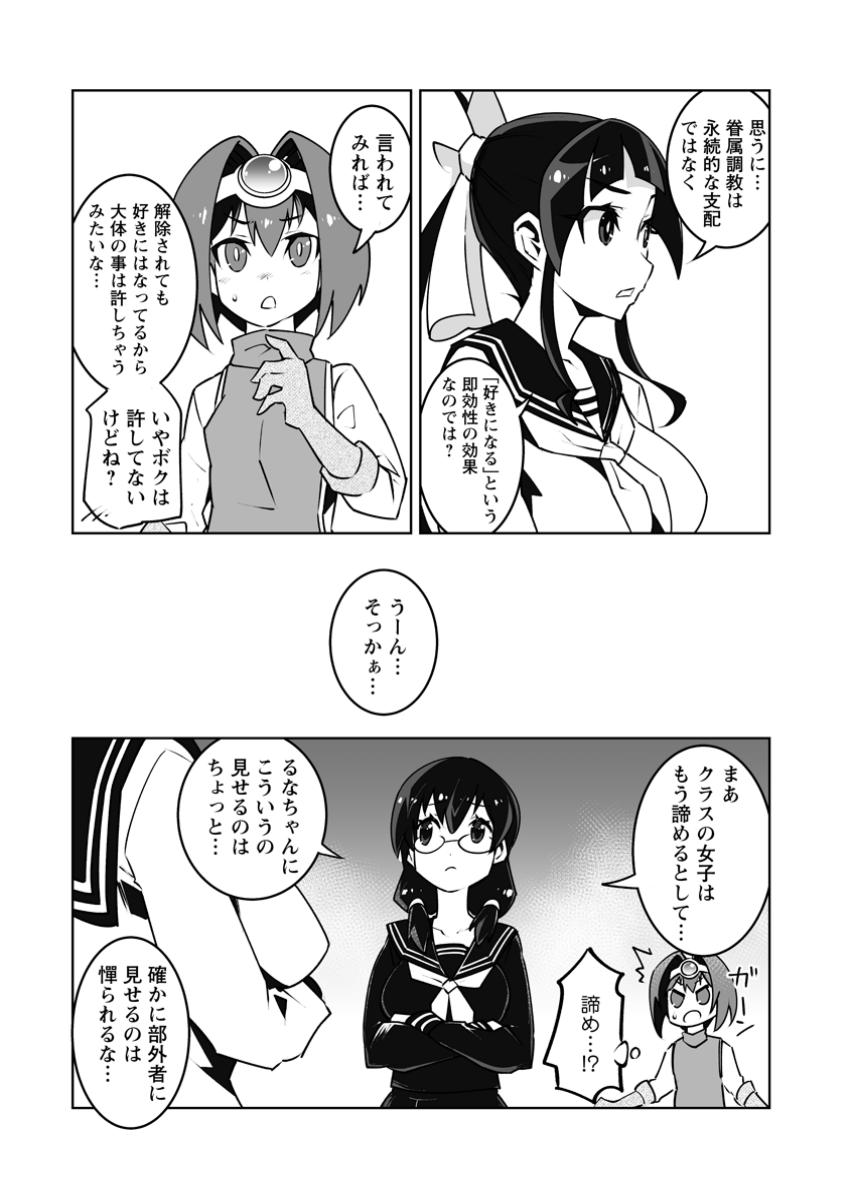 クラス転移で俺だけハブられたので、同級生ハーレム作ることにした 第47.3話 - Page 3