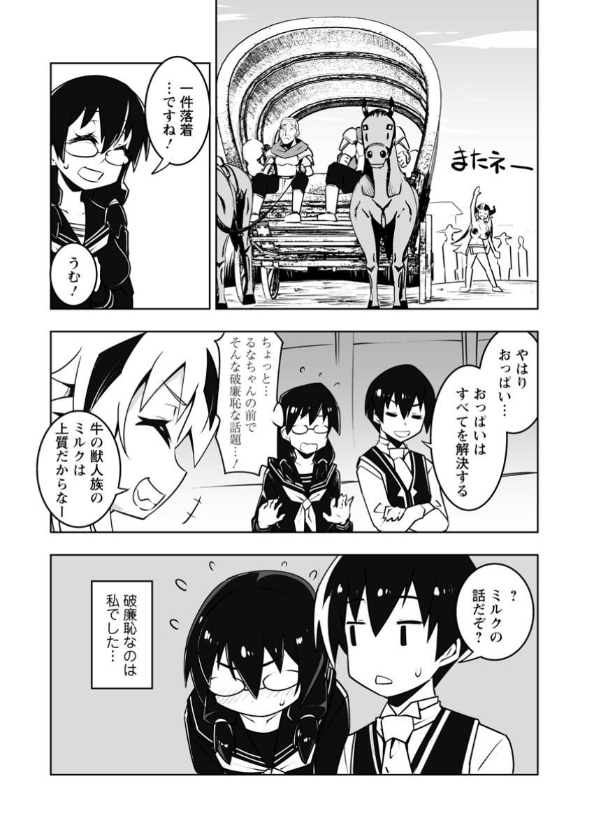 クラス転移で俺だけハブられたので、同級生ハーレム作ることにした 第47.3話 - Page 9