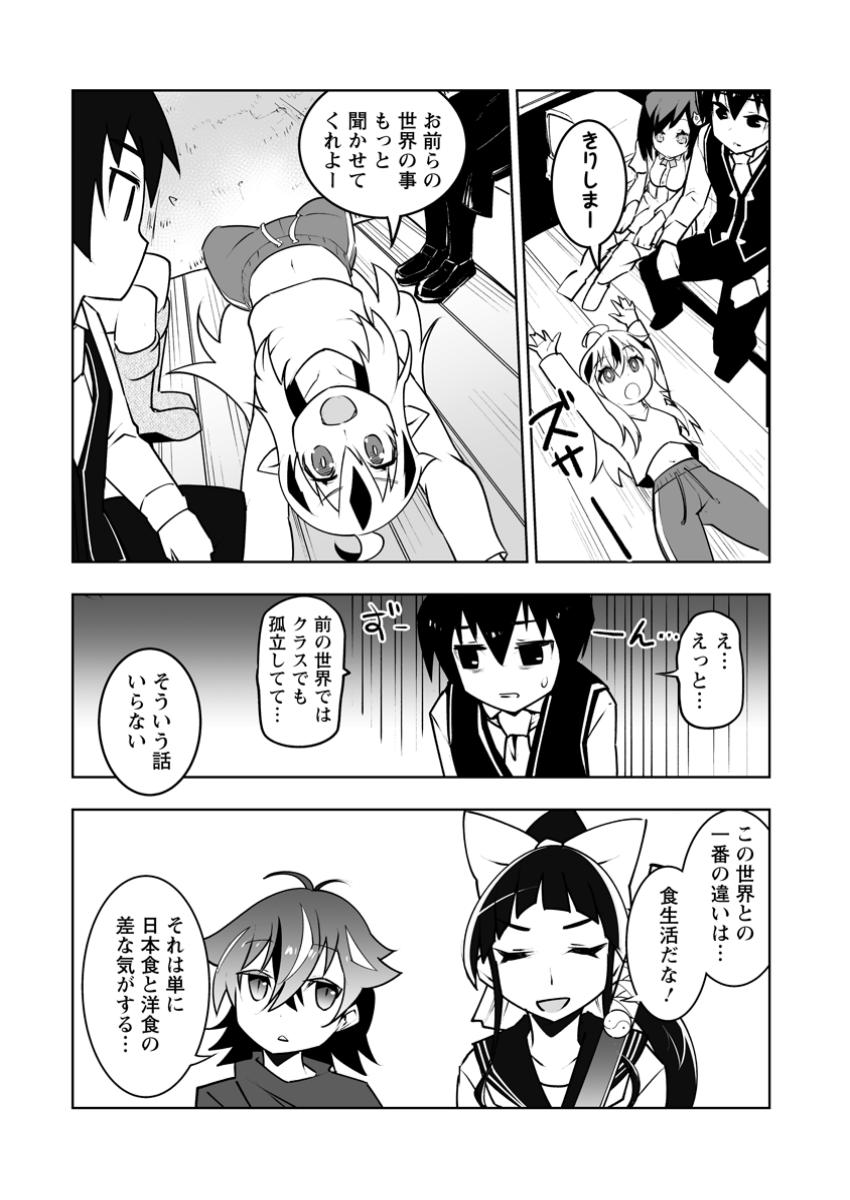 クラス転移で俺だけハブられたので、同級生ハーレム作ることにした 第48.1話 - Page 2