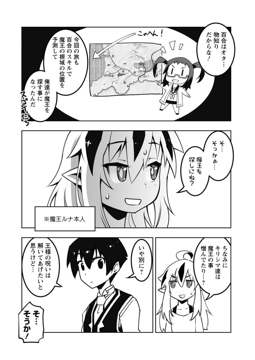 クラス転移で俺だけハブられたので、同級生ハーレム作ることにした 第48.1話 - Page 4