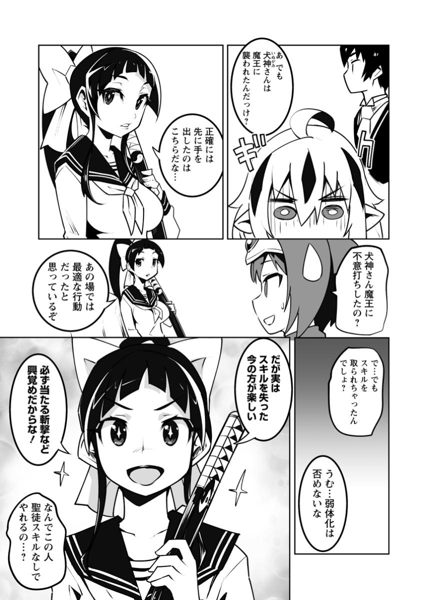 クラス転移で俺だけハブられたので、同級生ハーレム作ることにした 第48.1話 - Page 5