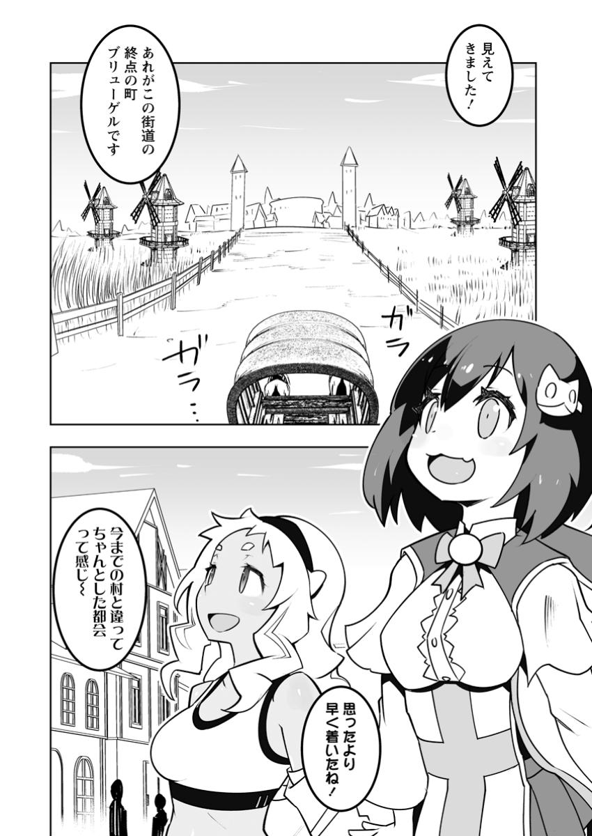 クラス転移で俺だけハブられたので、同級生ハーレム作ることにした 第48.1話 - Page 6