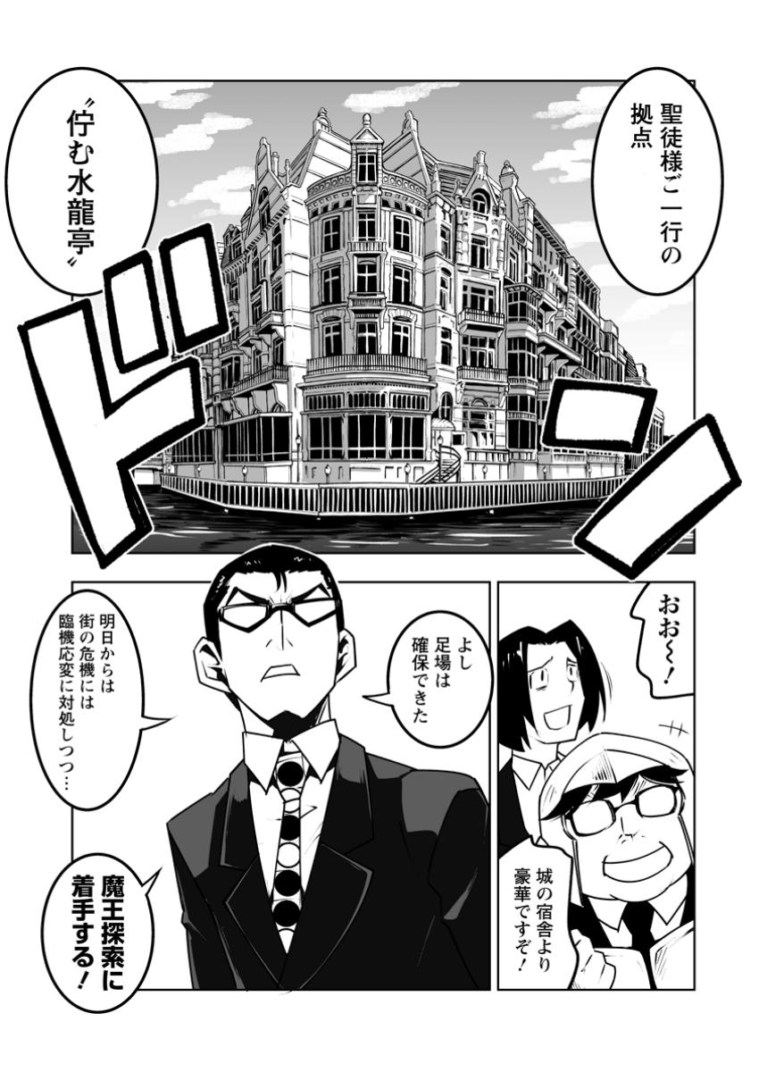 クラス転移で俺だけハブられたので、同級生ハーレム作ることにした 第48.2話 - Page 6