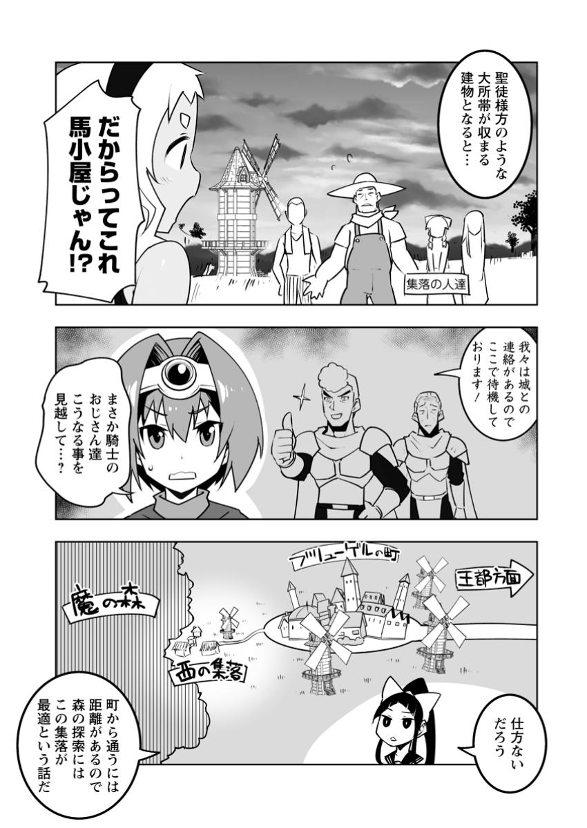 クラス転移で俺だけハブられたので、同級生ハーレム作ることにした 第48.2話 - Page 8