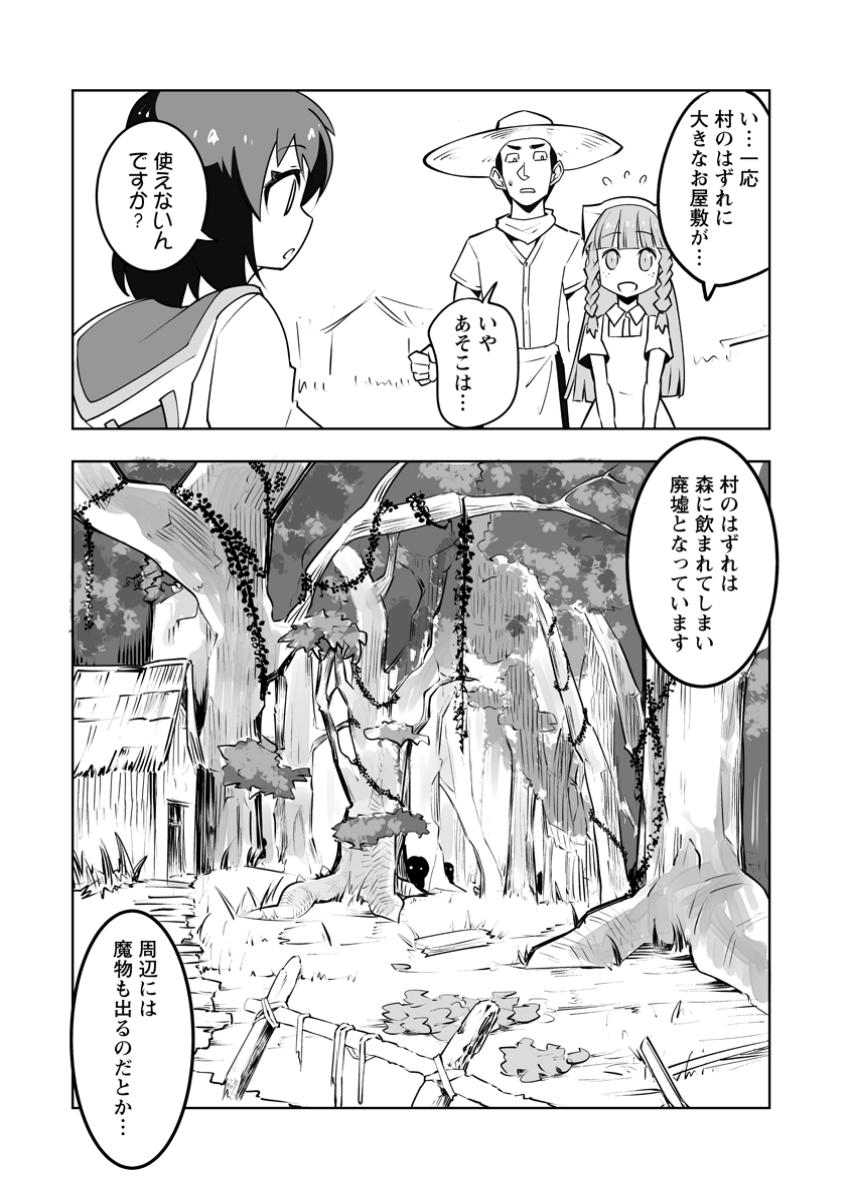 クラス転移で俺だけハブられたので、同級生ハーレム作ることにした 第48.2話 - Page 9