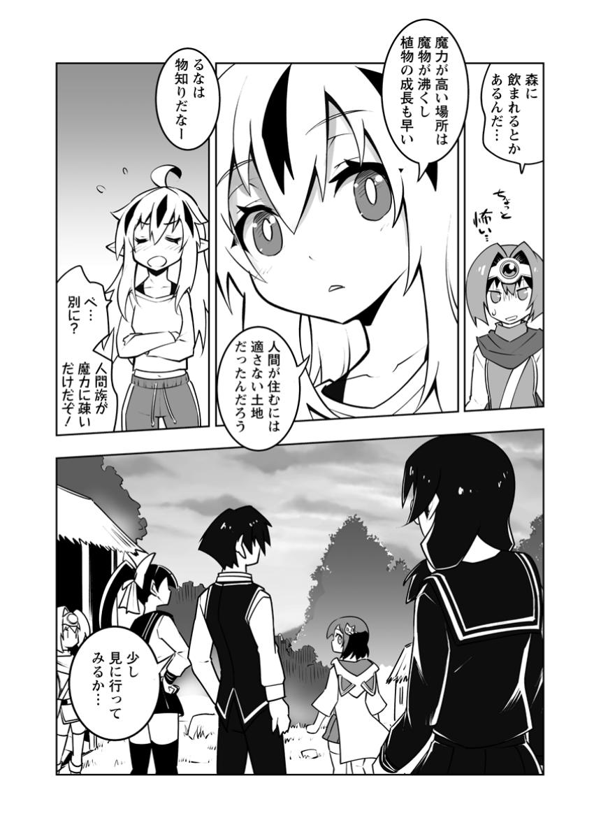 クラス転移で俺だけハブられたので、同級生ハーレム作ることにした 第48.2話 - Page 10