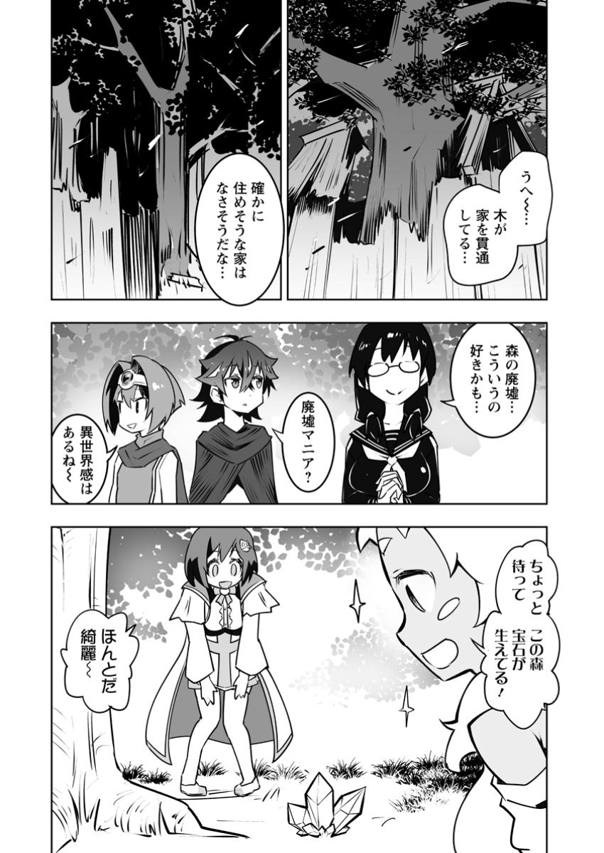 クラス転移で俺だけハブられたので、同級生ハーレム作ることにした 第48.3話 - Page 1