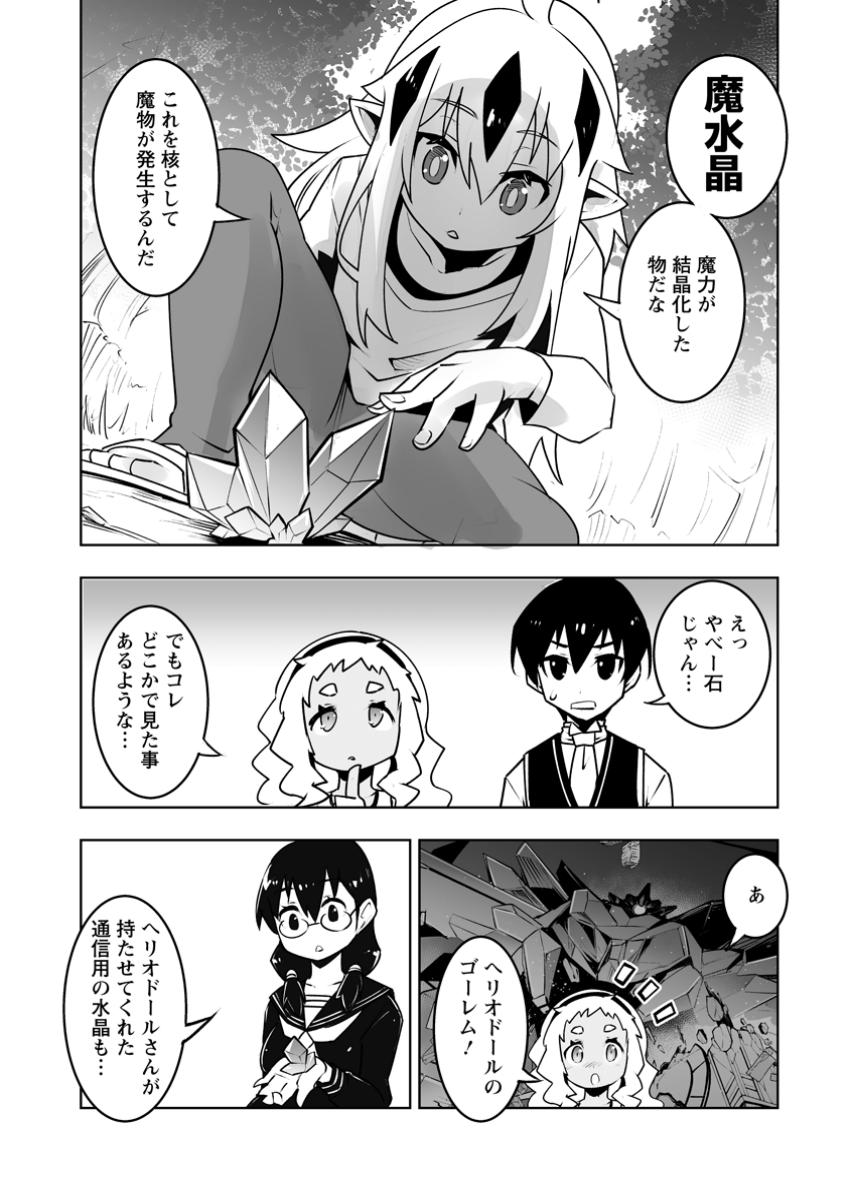 クラス転移で俺だけハブられたので、同級生ハーレム作ることにした 第48.3話 - Page 2