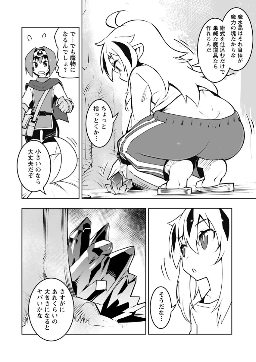 クラス転移で俺だけハブられたので、同級生ハーレム作ることにした 第48.3話 - Page 3