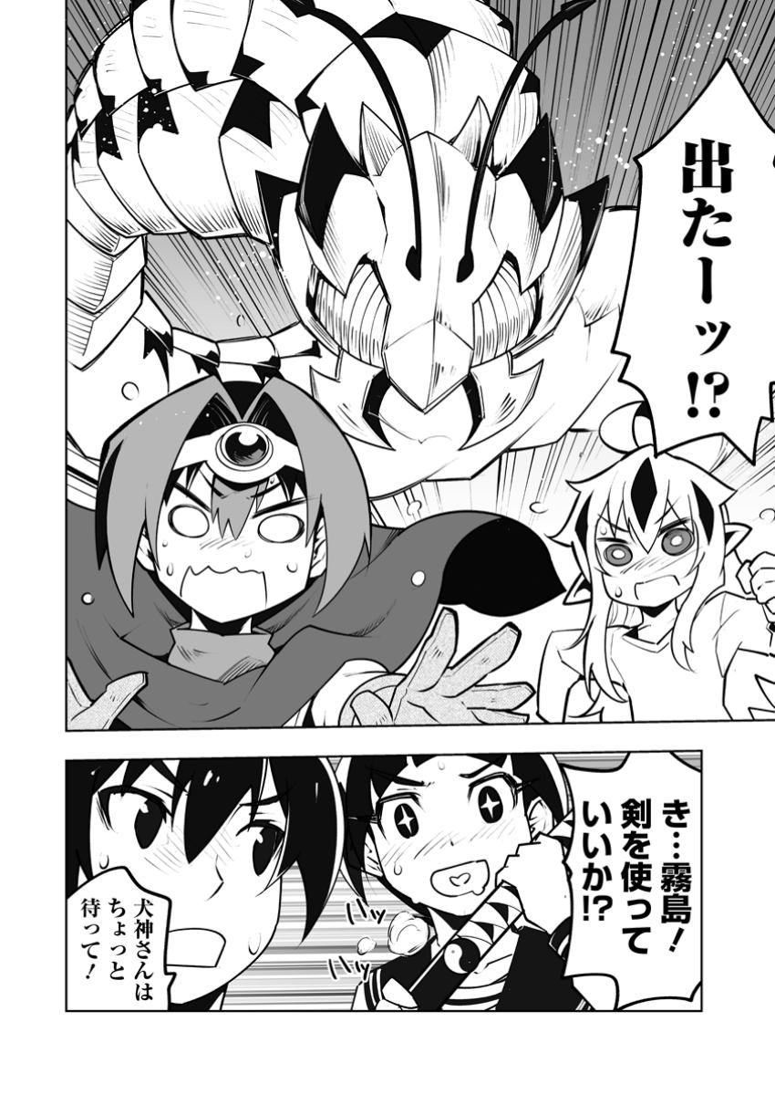 クラス転移で俺だけハブられたので、同級生ハーレム作ることにした 第48.3話 - Page 5