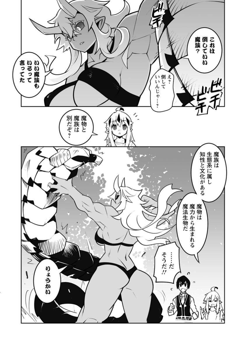 クラス転移で俺だけハブられたので、同級生ハーレム作ることにした 第48.3話 - Page 7