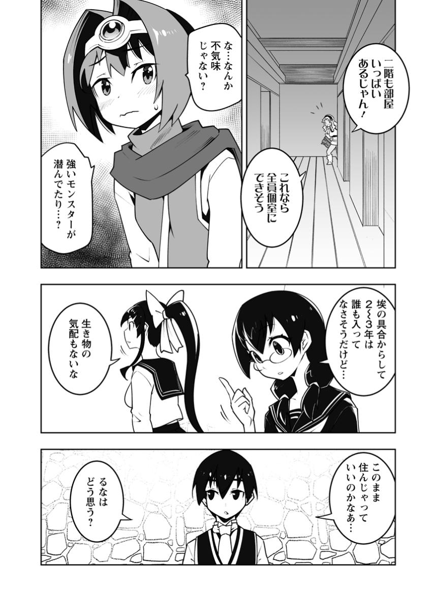 クラス転移で俺だけハブられたので、同級生ハーレム作ることにした 第49.1話 - Page 3