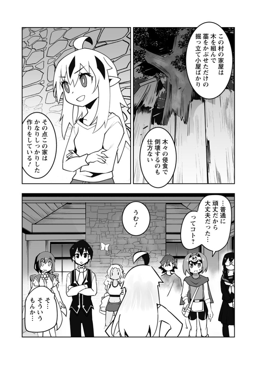 クラス転移で俺だけハブられたので、同級生ハーレム作ることにした 第49.1話 - Page 4