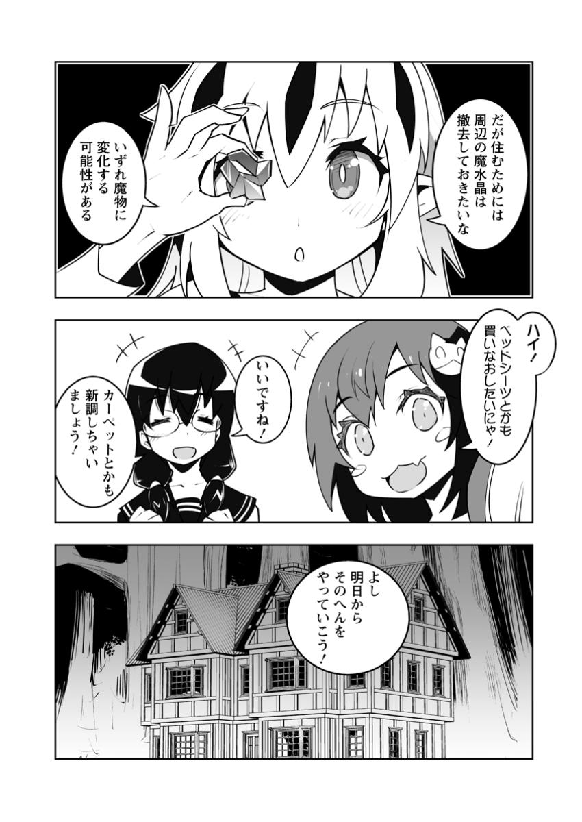 クラス転移で俺だけハブられたので、同級生ハーレム作ることにした 第49.1話 - Page 5