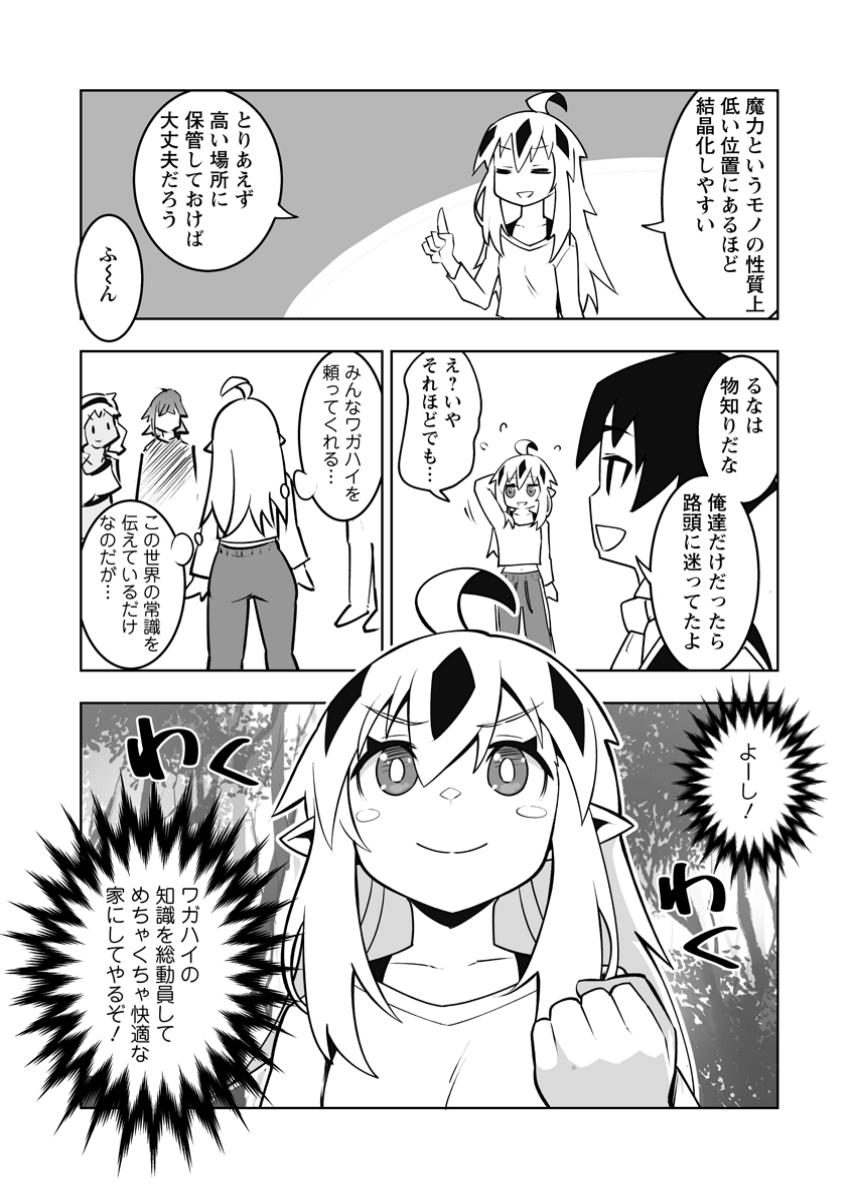 クラス転移で俺だけハブられたので、同級生ハーレム作ることにした 第49.1話 - Page 7