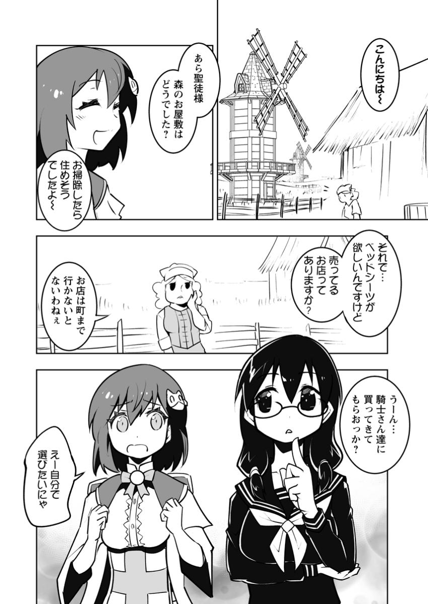 クラス転移で俺だけハブられたので、同級生ハーレム作ることにした 第49.1話 - Page 8