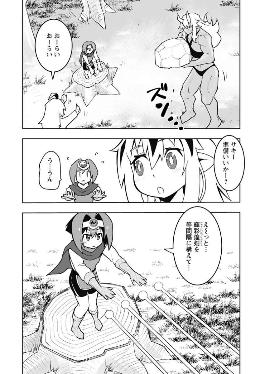 クラス転移で俺だけハブられたので、同級生ハーレム作ることにした 第49.2話 - Page 1